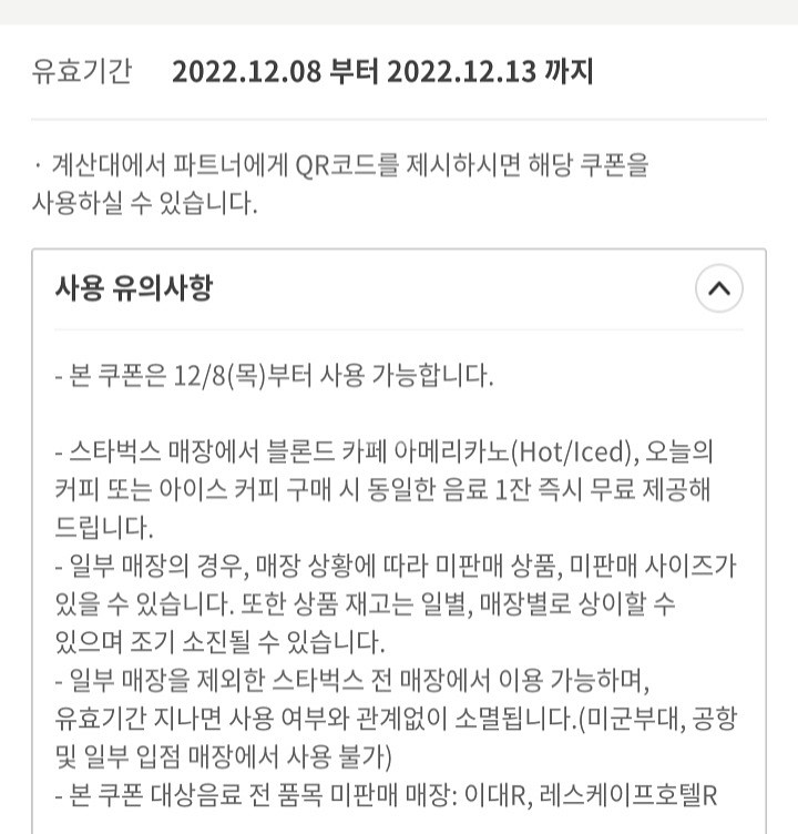 스타벅스 보고쿠폰 볼드/브루 오늘까지--0