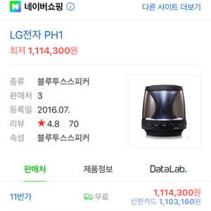 미사용 LG포터블스피커 PH-1