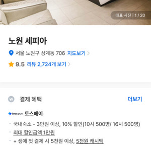 서울 노원 세피아 크리스마스12월 25일 숙박이용권