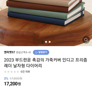 2023 프리즘 레더 다이어리 핑크