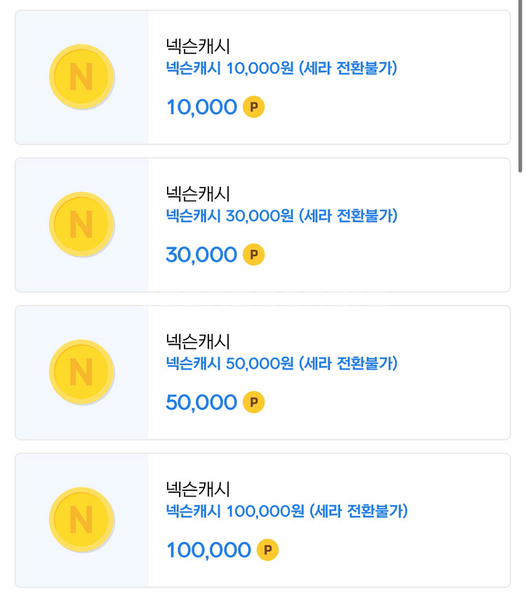 넥슨 캐시 18만 포인트--0