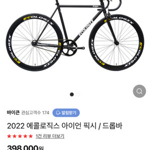 에콜로직스 아이언 픽시 자전거 급처