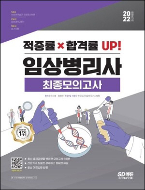 반택비포함)임상병리사 모의고사 2022--0