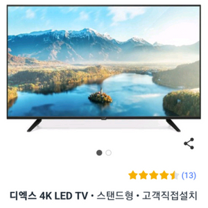 55인치 디엑스 4k led tv