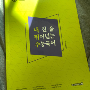 내신을뛰어넘는수능국어 5000