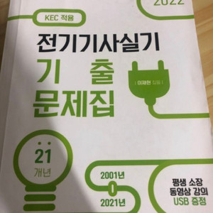 다산에듀 전기기사 실기 김상훈 엔트미디어