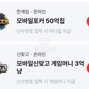 한게임 신맞고 + 포커 머니 쿠폰 일괄