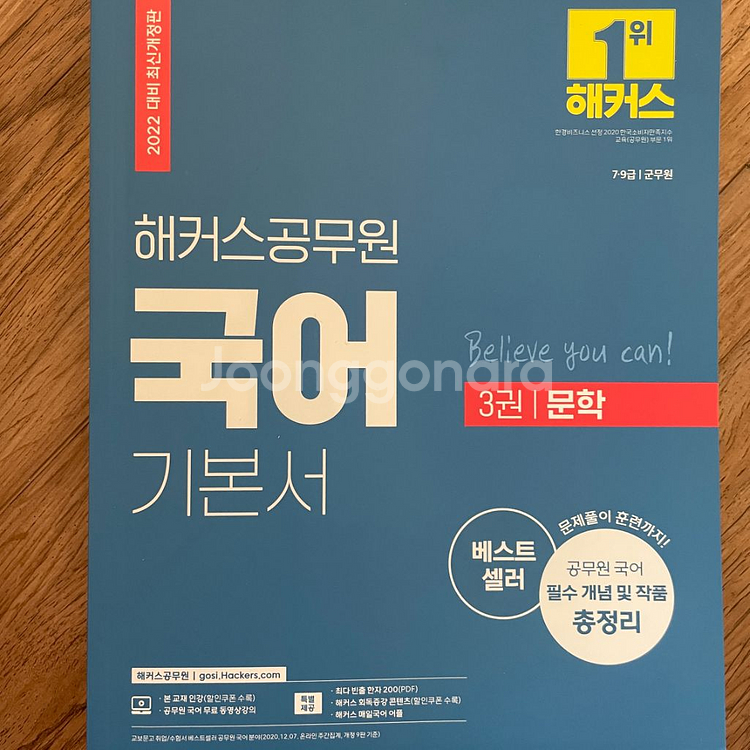 2022 해커스 공무원 국어 기본서 전권(개별판매 O) | 학습/참고서 | 중고나라 2022 해커스 공무원 국어 기본서 전권(개별판매 O) | 학습/참고서 | 중고나라