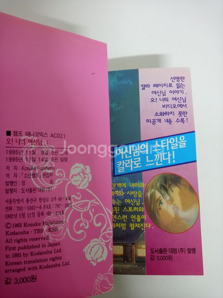 만화 오나의여신님 애니코믹스--1
