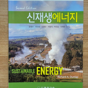 신재생에너지 전공책 번역본 2판
