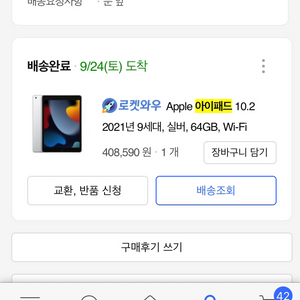 아이패드 9세대 실버 SS급