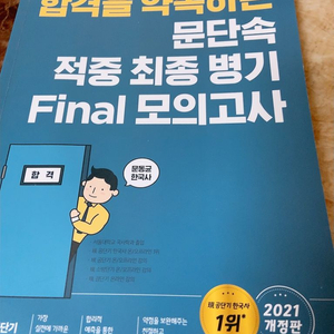 문단속 모의고사