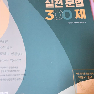 이동기 20일 완성 실전문법 300제