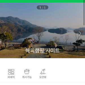 합천 해피캠핑장 이번주말 양도