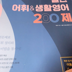 이동기 어휘200제 2021