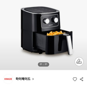 하이메이드 에어프라이어