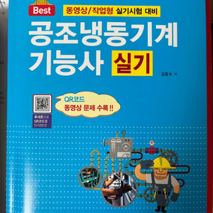 일진사 공조냉동기계기능사 실기 책 팝니다