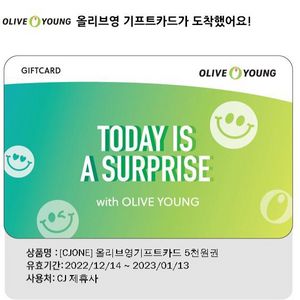 올리브영 기프트카드 5천원권 2장