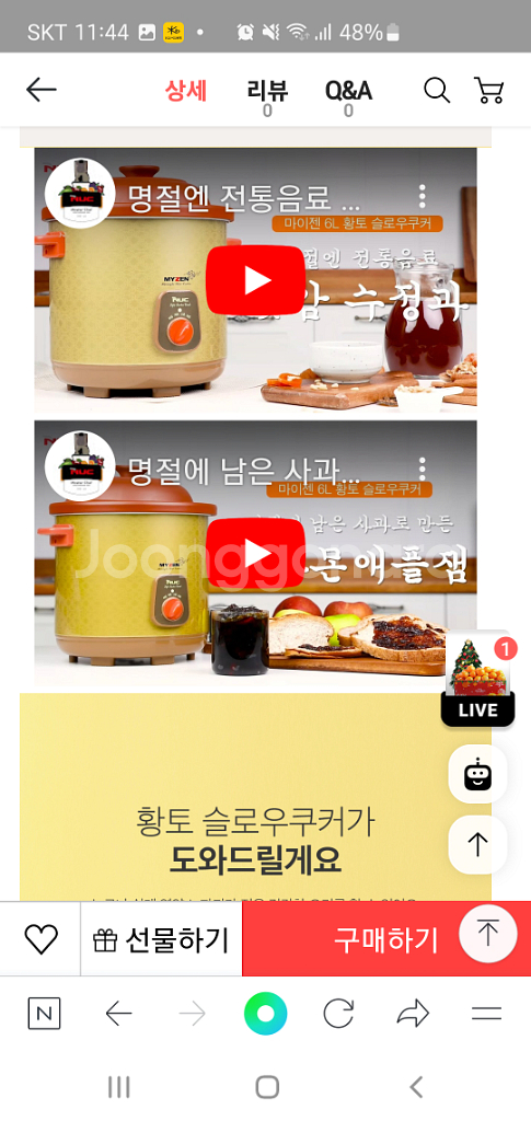 (새상품)엔유씨 황토 슬로우 쿠커--2
