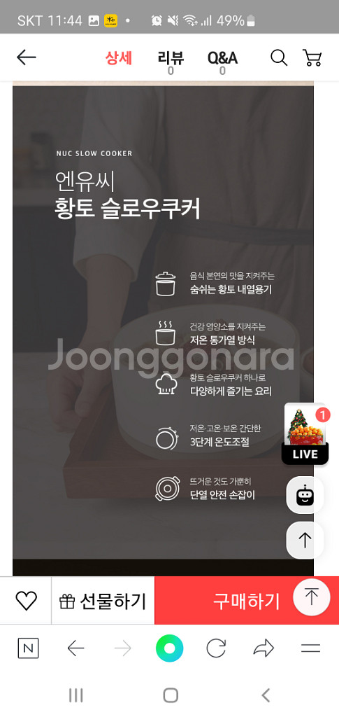 (새상품)엔유씨 황토 슬로우 쿠커--4