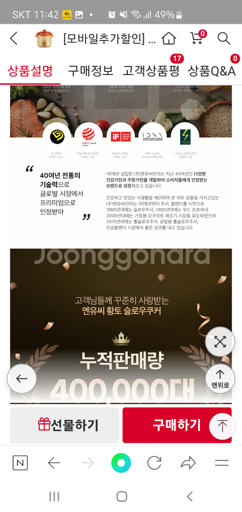 (새상품)엔유씨 황토 슬로우 쿠커--6