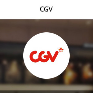 cgv영화관람권 (CGV 영화 쿠폰)