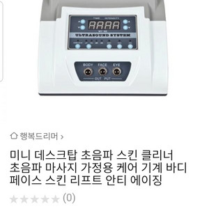 초음파 멀티 마사지기 고급형