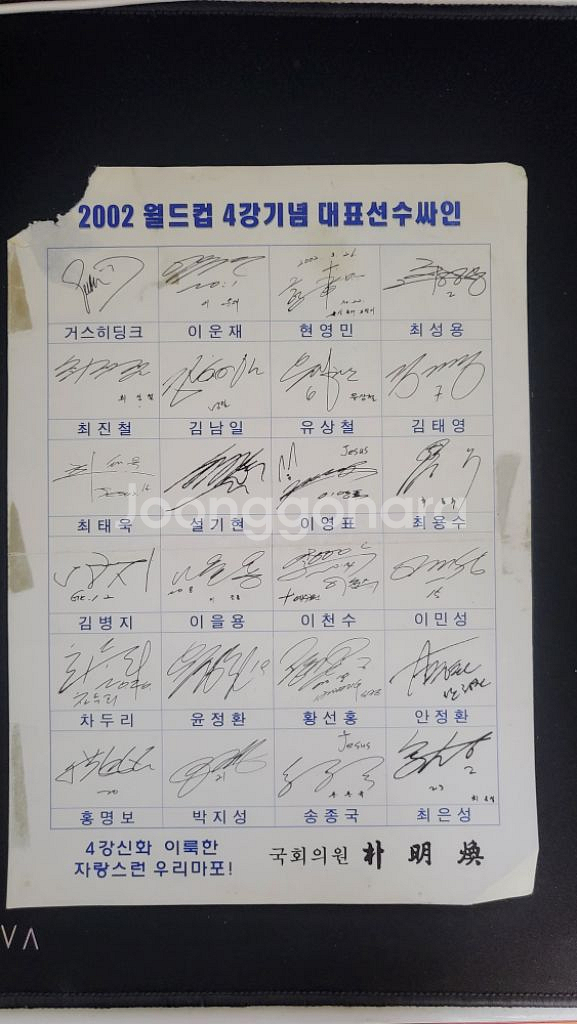 2002년 월드컵 국가대표 우표전지 및 사인--2