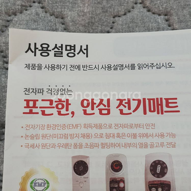 전기요 탄소전기쇼파매트 쓰리템 50*180 새상품--7