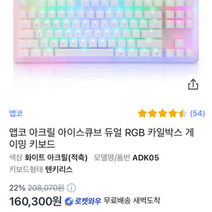 앱코 아크릴 아이스큐브 키보드