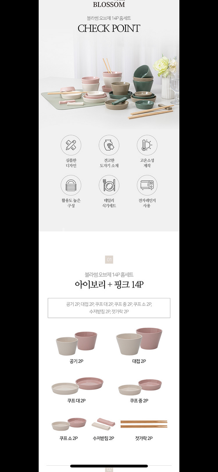 [무료배송] 블라썸 오브제 14P 홈세트 그릇세트--1