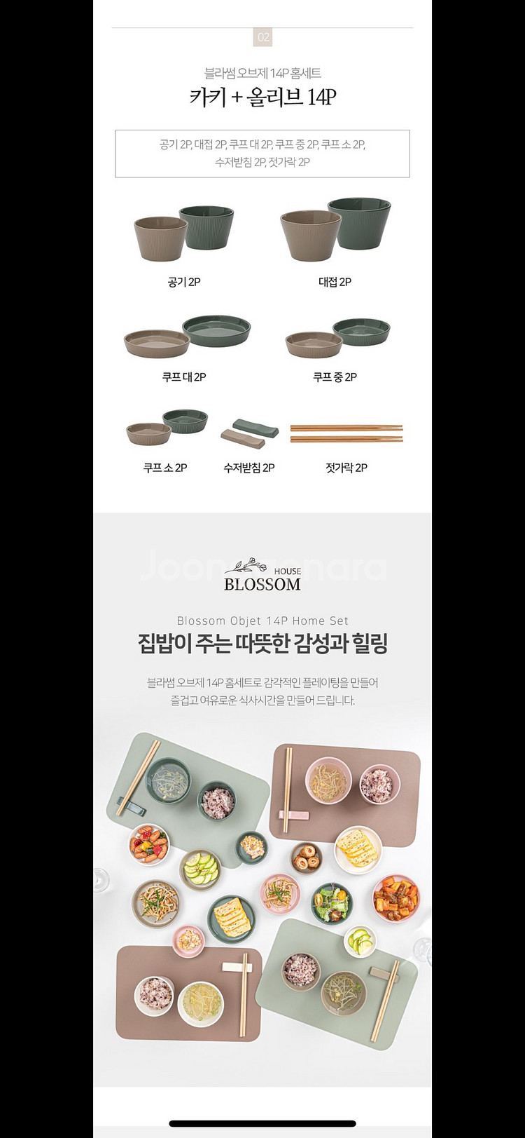 [무료배송] 블라썸 오브제 14P 홈세트 그릇세트--2
