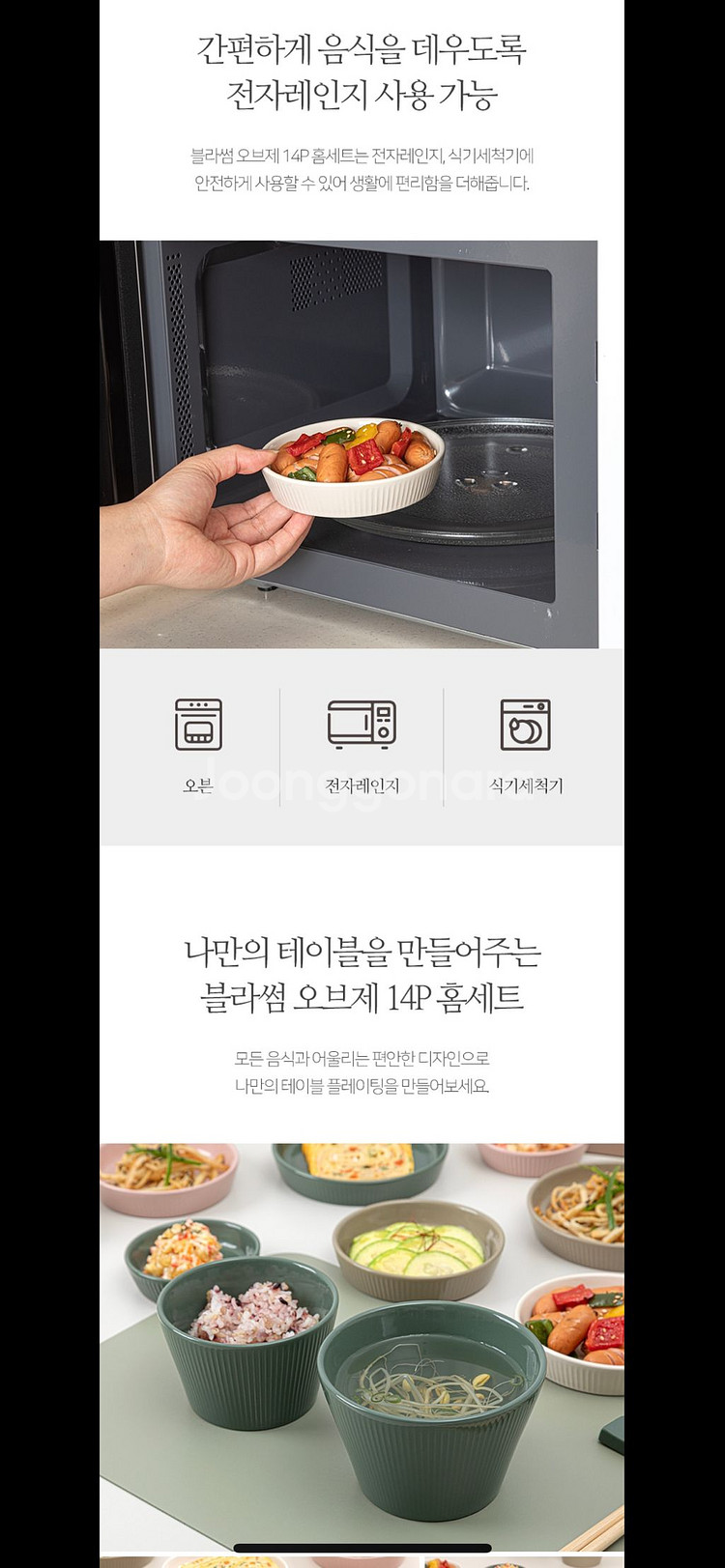 [무료배송] 블라썸 오브제 14P 홈세트 그릇세트--9