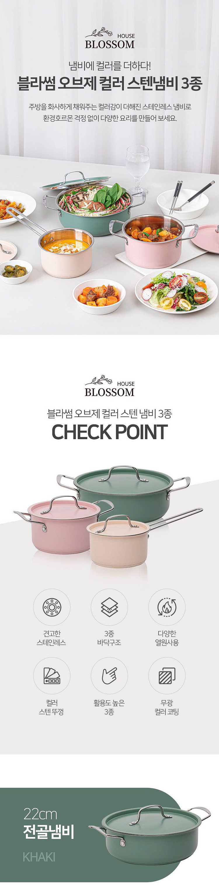 [무료배송] 블라썸 오브제 컬러 스텐냄비 3종--1