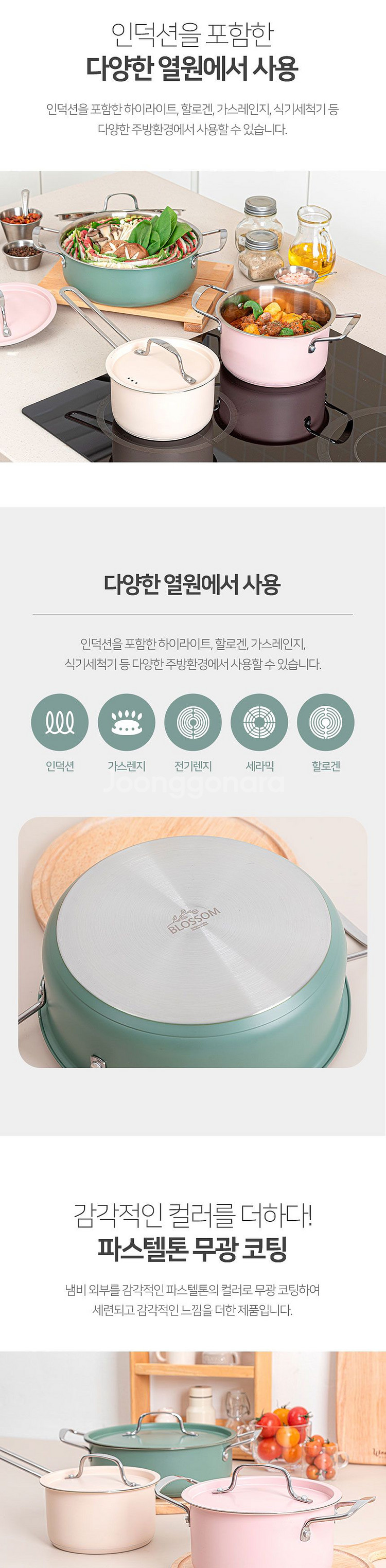 [무료배송] 블라썸 오브제 컬러 스텐냄비 3종--6