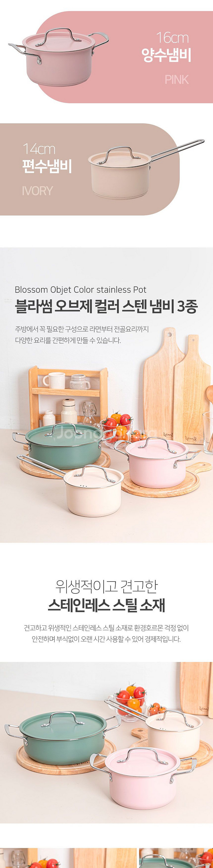 [무료배송] 블라썸 오브제 컬러 스텐냄비 3종--8