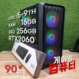 고사양 게이밍 컴퓨터 i5-9세대 RTX 2060