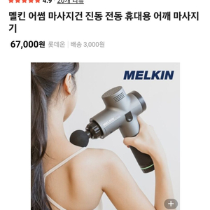 멜킨스포츠 어썸 마사지(건)