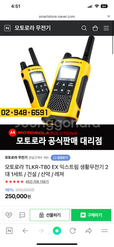 모토로라무전기--0
