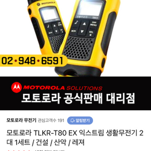 모토로라무전기