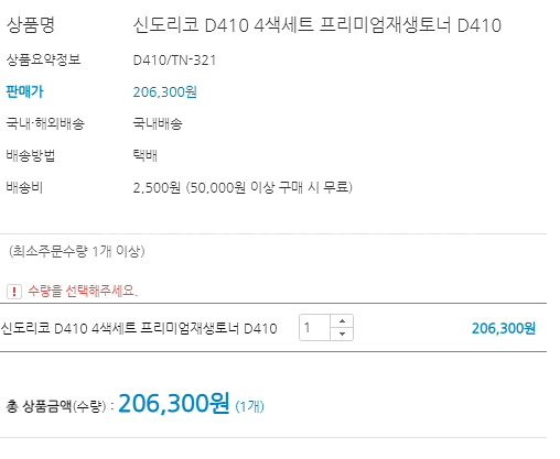 신도리코 410D 재생토너( 4색 한셋트)--2