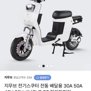 지무브 전기스쿠터 화이트 48V30A