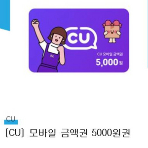 cu5000원 상품권