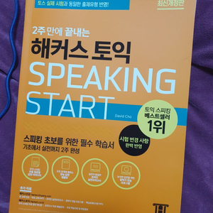 해커스 토익 스피킹 SPEAKING START