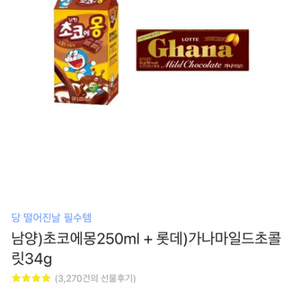 cu기프티콘 초코에몽 가나초콜렛
