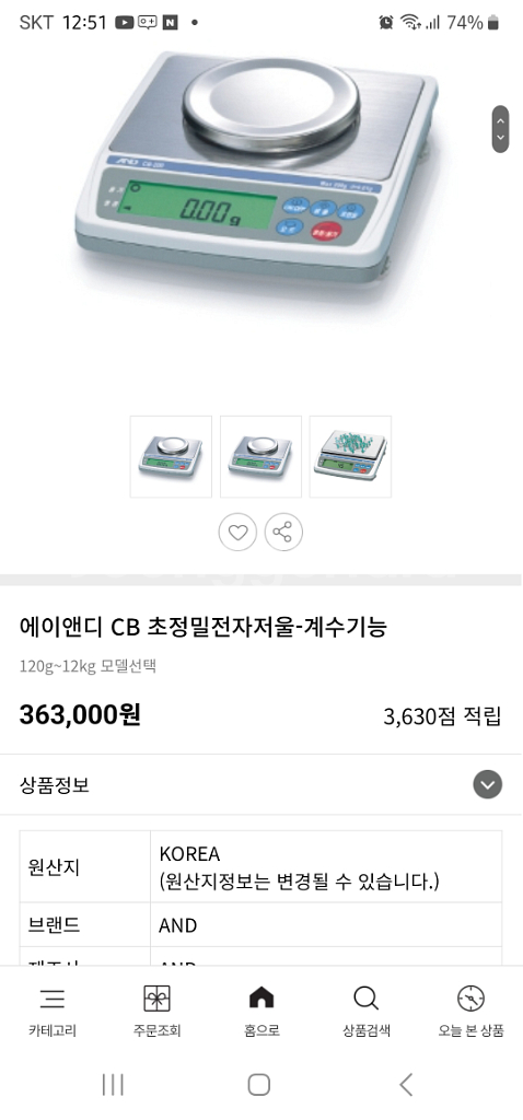 에이엔디 CB초정밀 전자저울--2