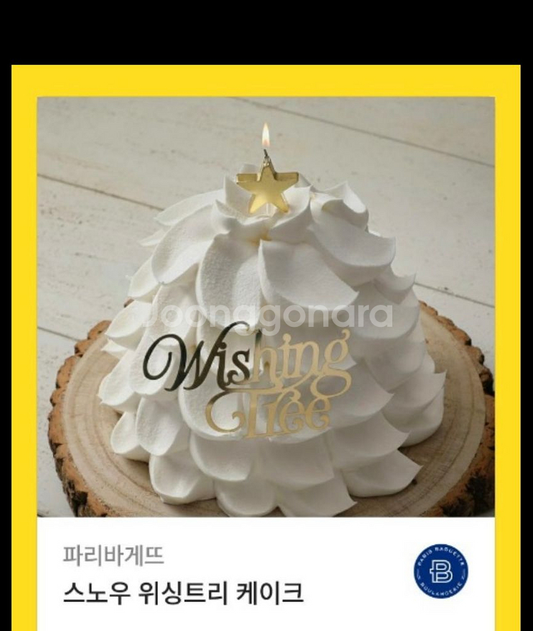 파리바게트 스노우 위싱 트리 케이크--0
