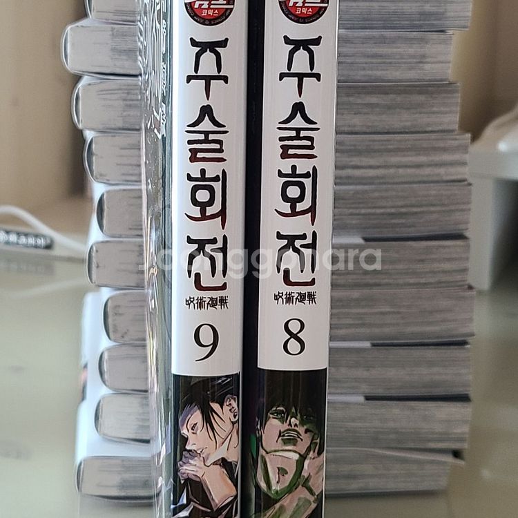 주술회전 만화책 0~20권 일부 특전포함--1