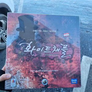 화이트채플에서 온 편지 보드게임 (새상품)