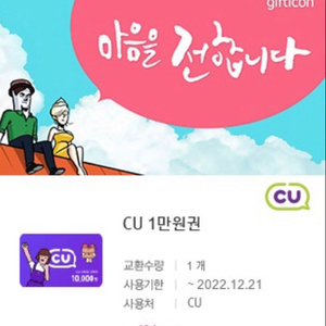 cu모바일상품권 만원